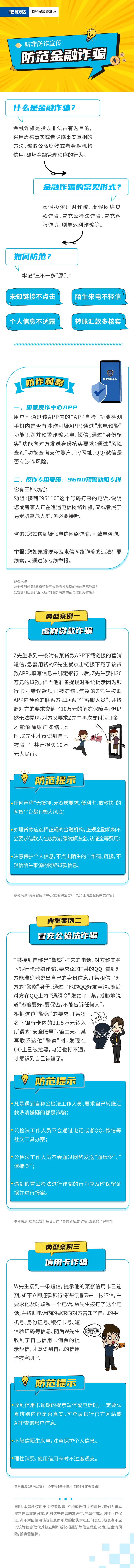4、防非防诈宣传册 &nbsp;防范金融诈骗.jpg